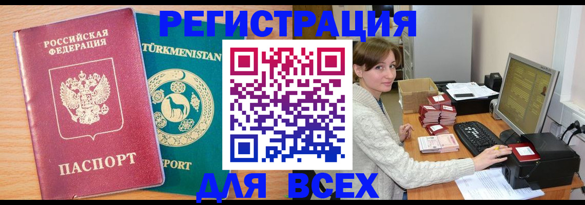 временная регистрация в Тольятти