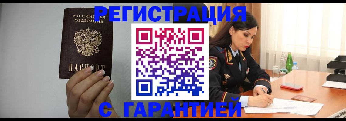 временная регистрация для всех в Тольятти