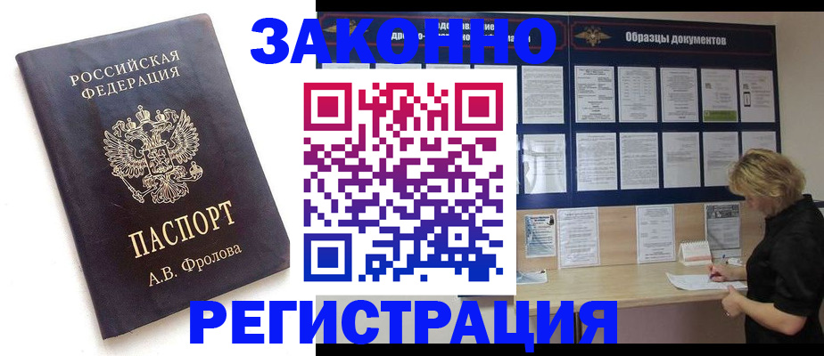 временная регистрация гарантия в Тольятти