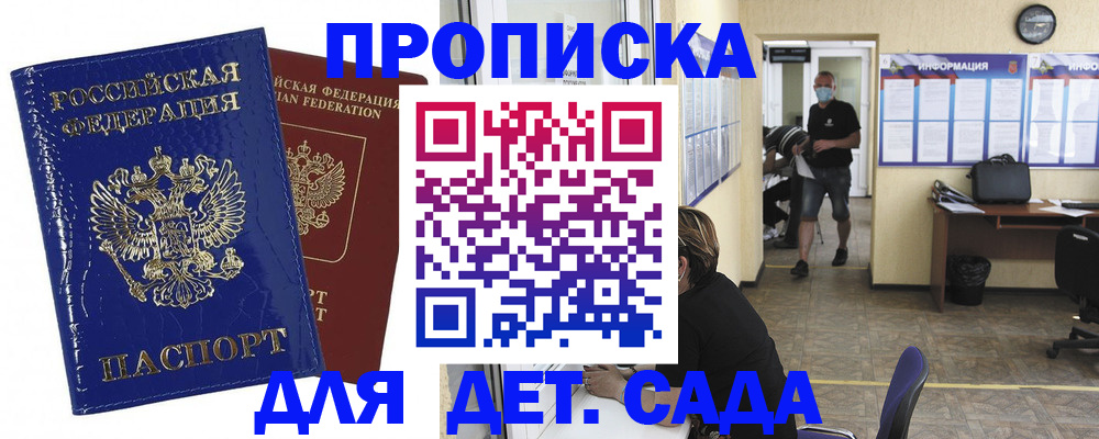 регистрация для дет. сада в Тольятти